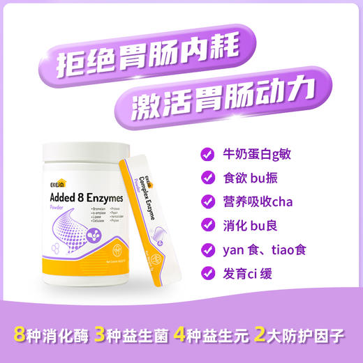 ³ 【新西兰进口复合消化酶】8种消化酶+3种益生菌+益生元+防护因子 2g*30条/罐 XN03- CRMM-CYYX 商品图0