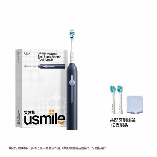 (包邮)usmile电动牙刷P1（三种颜色） 商品图0