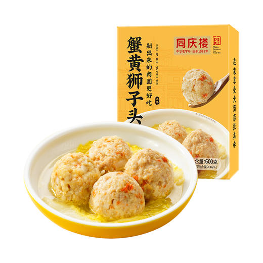 同庆楼招牌手工剁馅蟹黄狮子头600g 商品图7
