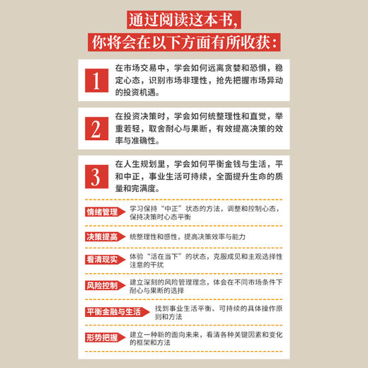 当下与中正：决策心态管理 投资理财心态情绪管理正念冥想金融理财策略决策书籍 商品图1