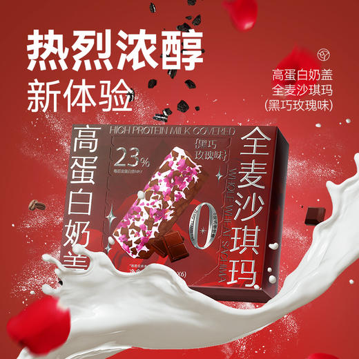 哥本优选高蛋白奶盖全麦沙琪玛 奥巧慕斯/伯牙绝弦/黑巧玫瑰 28g*6/盒 商品图2