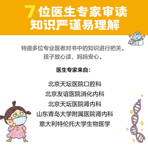 【童趣】超级麻烦的身体 4册 商品图5