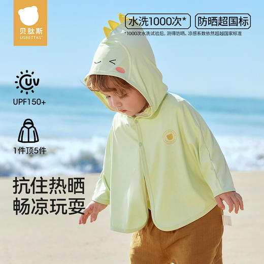 贝肽斯婴儿防晒衣UPF150+春夏新款男女童宝宝冰丝防晒斗篷小月龄 商品图0
