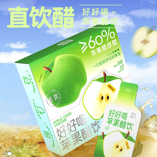 苹果醋饮直饮好好喝苹果醋饮 添加益生元膳食纤维 帮助肠道消化便秘 苹果醋 商品图0