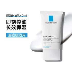 理肤泉 Mat乳40ml