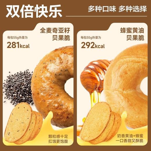 【分仓直发包邮】小叉叉贝果脆55g/袋*4（蜂蜜黄油2袋+全麦奇亚籽2袋） 商品图3