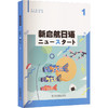 新启航日语 1 商品缩略图0