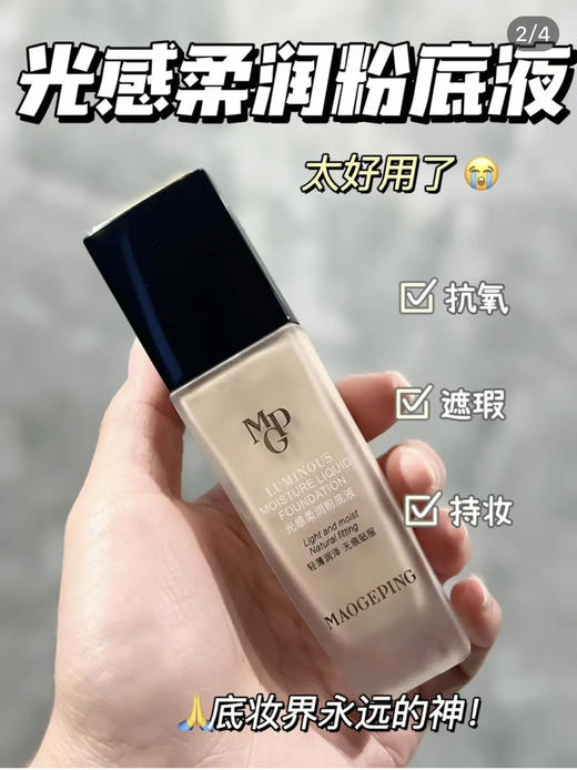 毛戈平光感柔润粉底液 商品图2