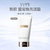 【特价清仓】LMAER海蓝之谜新款 碧玺焕亮洁面125ml 商品缩略图0