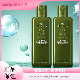 ‼️溯源码溯源‼️新版第四代 悦木之源·灵芝水 菌菇水爽肤水  舒缓湿敷