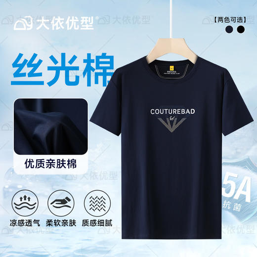 【丝光棉】【DG】大依优型大码短袖T恤丝光棉圆领休闲夏季薄款加肥加大胖子上衣 商品图0