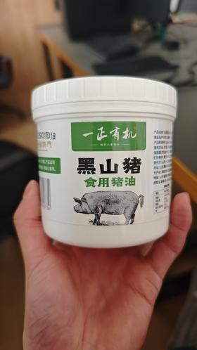 一正有机黑山猪油