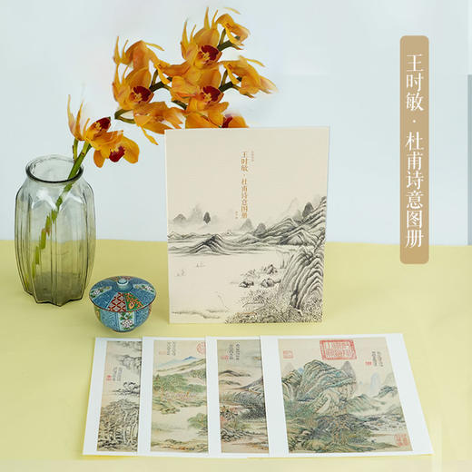 大家小品散页画册（新5种任选）陈淳杂花图册/石涛野色图册/仇英临宋人画册/蓝瑛澄观图册/王时敏杜甫诗意图册 商品图4