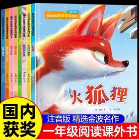 【获奖名家】一年级阅读课外书必读注音版正版适合1年级看的课外书小学生课外阅读书籍带拼音儿童经典读物6岁以上金波绘本老师推荐