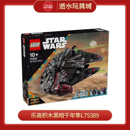 乐高积木黑暗千年隼L75389 商品图0