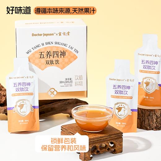 ³【五养四神双肽饮 】蜜桃味健脾饮草本植萃+益生元+山楂提取物+刺梨粉+小麦肽+鸡内金粉+牛脾肽 30ml*10袋/盒 XN03-CRMM-HPK（HOT） 商品图2