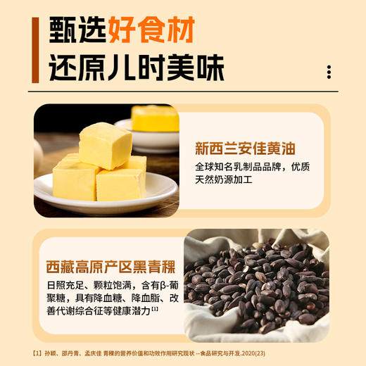 解唐忧 0糖黑青稞桃酥100g 商品图1