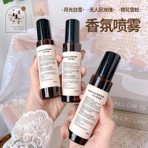 「3款香型」YIMIAOSI衣物香水香氛喷雾 留香去异味火锅烟味香氛精油 商品图0