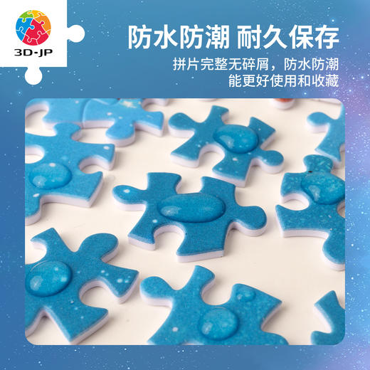【折扣商品 不退不换】800片 平面塑料拼图 H3924 东隆咚-星空列车 商品图4