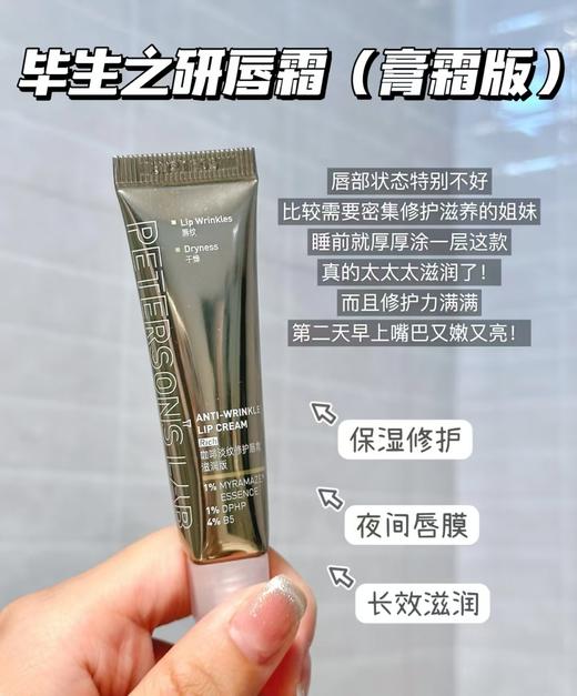 一套下去嘴巴子嫩到不行✔️深修护+淡唇纹+亮唇色！【毕生之研唇霜+唇膜】 商品图5