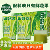 【分仓直发包邮】田野说芹菜汁羽衣甘蓝复合果蔬汁（迷你装）125ml*16盒 商品缩略图0