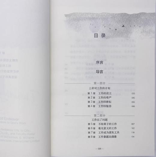 工作的意义-在职场中活出信仰 商品图1