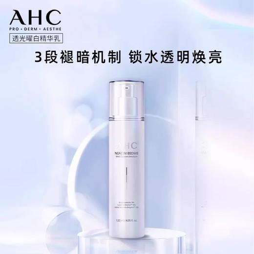 爱和纯透光矅白精华乳120ml（8624513） 商品图2