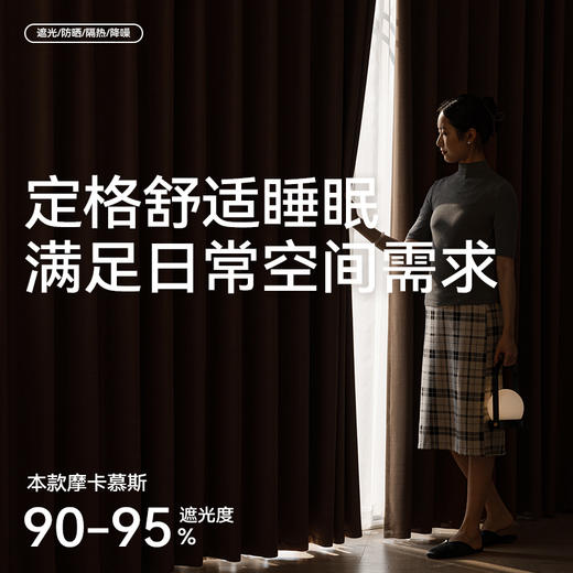 【木笙】金蝉仿麻高遮光窗帘 商品图7