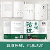 活过（蔡澜自传，看蔡澜活成人间清醒的人生智慧 ） 商品缩略图3