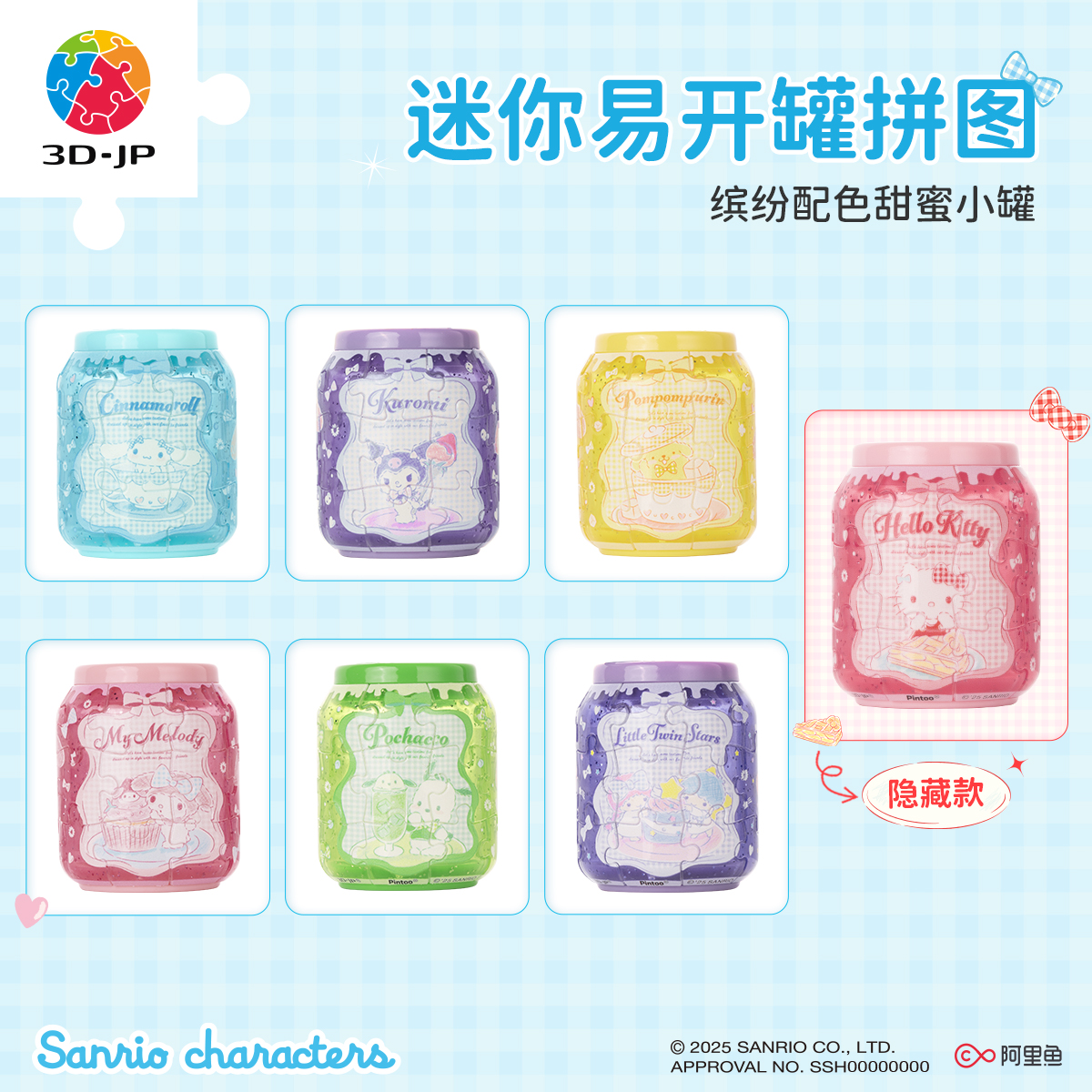 24片 易开罐盲盒拼图 CO1002 果酱小罐系列-三丽鸥家族