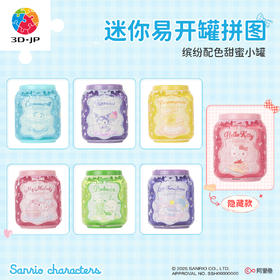24片 易开罐盲盒拼图 CO1002 果酱小罐系列-三丽鸥家族