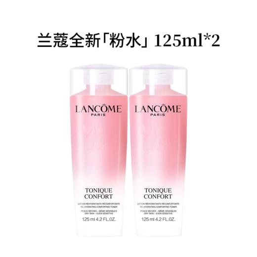【下单2瓶赠礼袋】新版LANCOME兰蔻爽肤大粉水125ML 400ML 送礼袋 爽肤水补水保湿滋润 商品图6