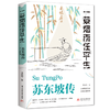 苏东坡传 一蓑烟雨任平生 商品缩略图2
