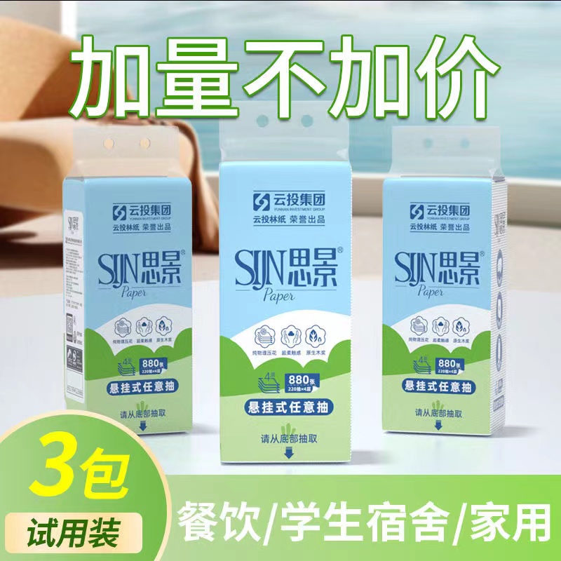 普洱思景挂抽3提装4层加厚220抽亲肤柔软家用纸巾 SJ-3686-3