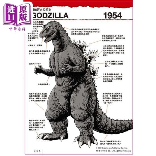 【中商原版】哥吉拉大解剖图鉴：西川伸司解构怪兽深渊 港台艺术原版 西川伸司 奇幻基地出版 商品图1