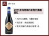 意大利玛希酒庄2021年花地干红1.5L/2015年经典阿玛罗尼干红1.5L/2015年瑞巧多阿利盖利甜红500ml 商品缩略图2