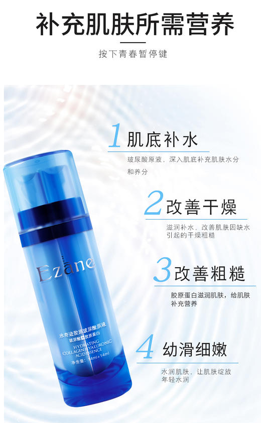 伊真 胶原润活玻尿酸原液14ml+14ml 补水保湿 精华液 肌底液 商品图5