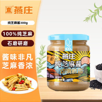 燕庄 纯芝麻酱300g【100%纯芝麻酱】火锅凉拌面热干面蘸料调味料 /粮油调味 /调味品 /中式酱料 商品图3