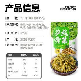 云山半笋丝雪菜500g 宁波风味雪里红蕻0添加防腐剂咸菜即食下饭菜腌渍菜 /粮油调味 /调味品 /榨菜/酱腌菜
