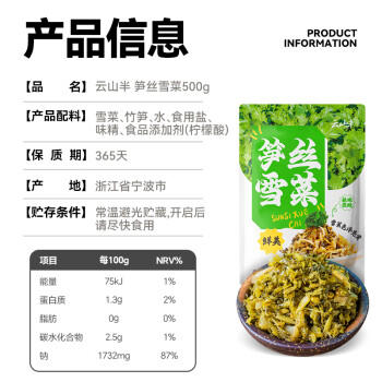 云山半笋丝雪菜500g 宁波风味雪里红蕻0添加防腐剂咸菜即食下饭菜腌渍菜 /粮油调味 /调味品 /榨菜/酱腌菜 商品图0