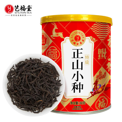 【下单减11.1元】艺福堂正山小种80g/罐特级（氮气罐/T） 商品图0