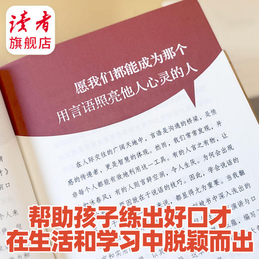 《脱颖而出》 一本给青少年的实用口才指导书 演讲与口才专家联袂推荐 读者出版社 商品图4