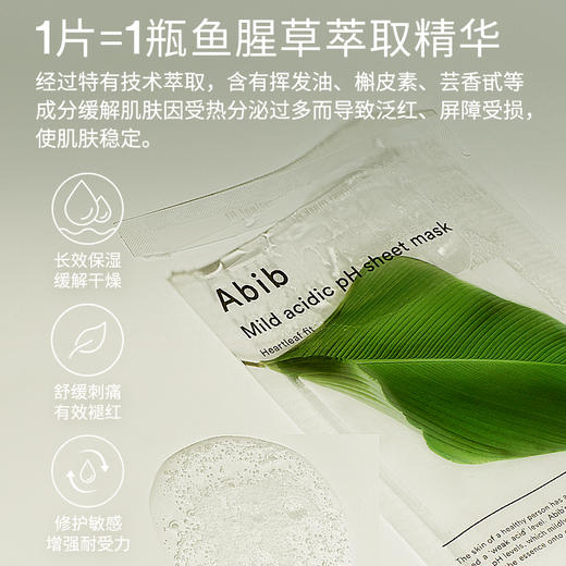 Abib 阿彼芙 鱼腥草弱酸性面膜 5片/盒 商品图1
