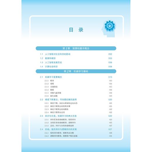 人工智能通识基础系列（套装） 商品图1