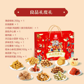 良品铺子 坚果礼盒 礼度礼1149g 炒货零食干果组合大礼包 春节团购福利1 商品图1