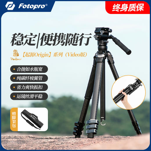 【油麻菜同款】富图宝起源Origin 异型碳纤维三脚架 球形/液压云台可选【买即限量赠送：11寸怪手*1个+手机夹*1个，赠完即止】 商品图0