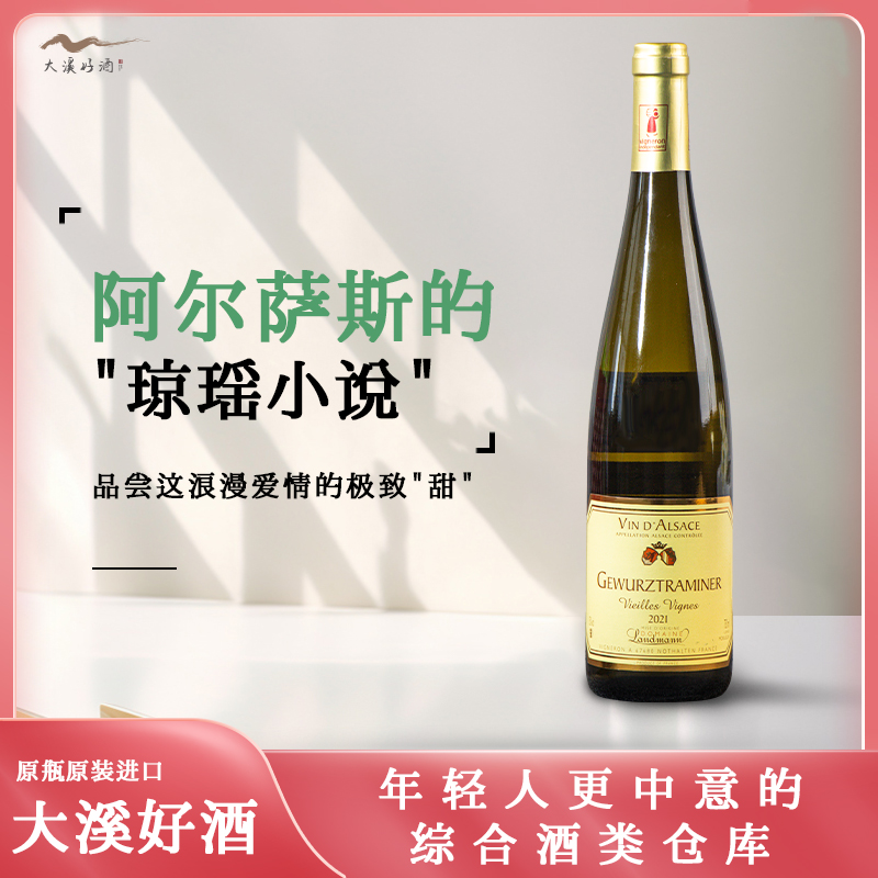 兰德曼阿尔萨斯琼瑶浆