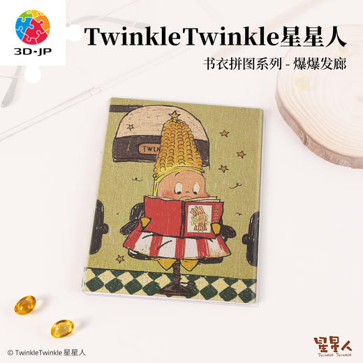 233片 书衣拼图 YB1040 TwinkleTwinkle星星人-爆爆发廊 商品图0