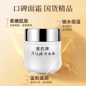 皇后牌片仔癀珍珠霜25g/瓶经典国货畅销44载卖出一亿瓶