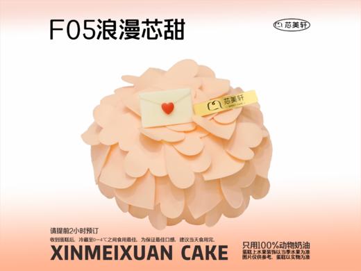 F05浪漫芯甜 商品图0